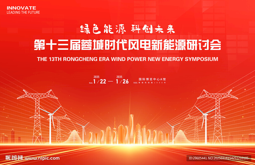 風(fēng)力發(fā)電研討會(huì)議