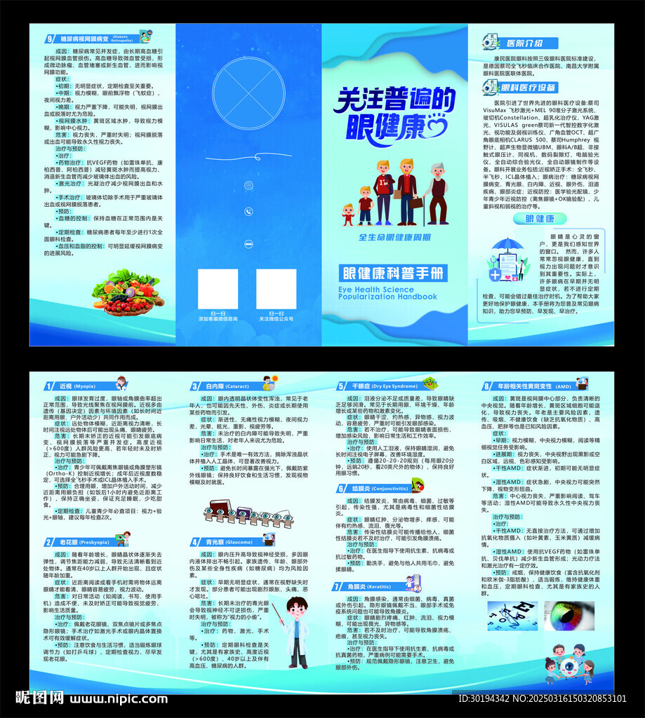 關(guān)注普遍的眼健康