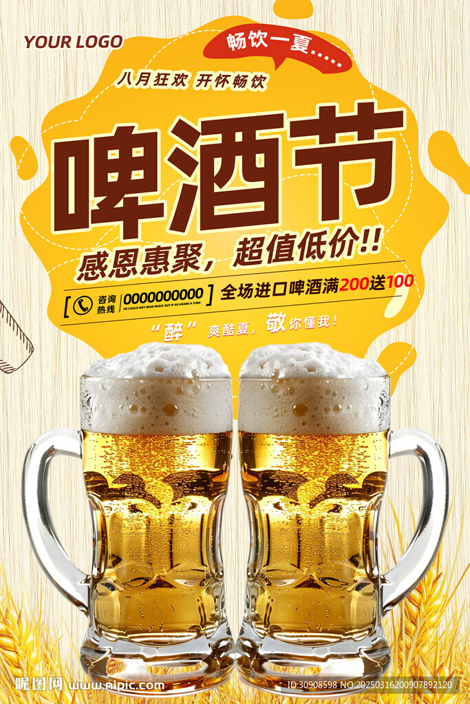 啤酒