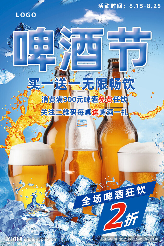 啤酒