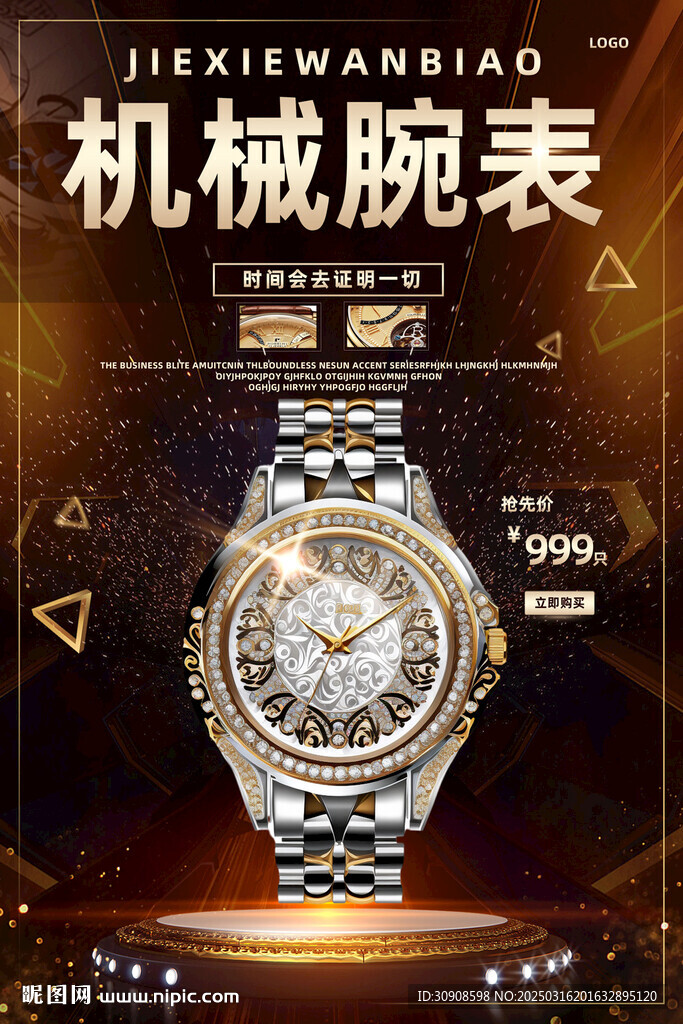 手表