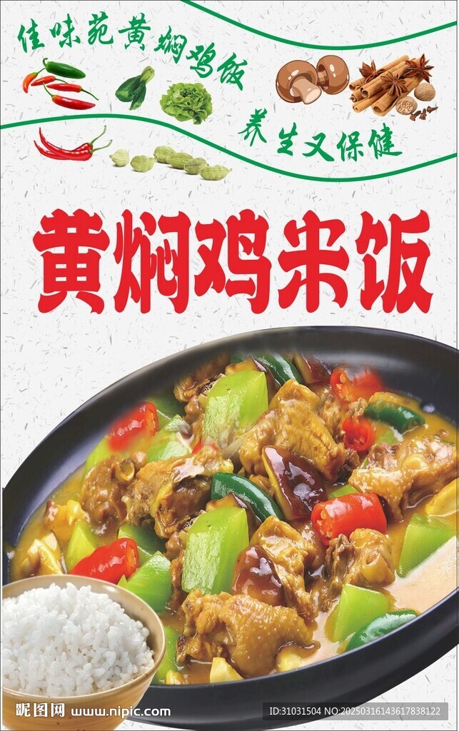 黃燜雞米飯