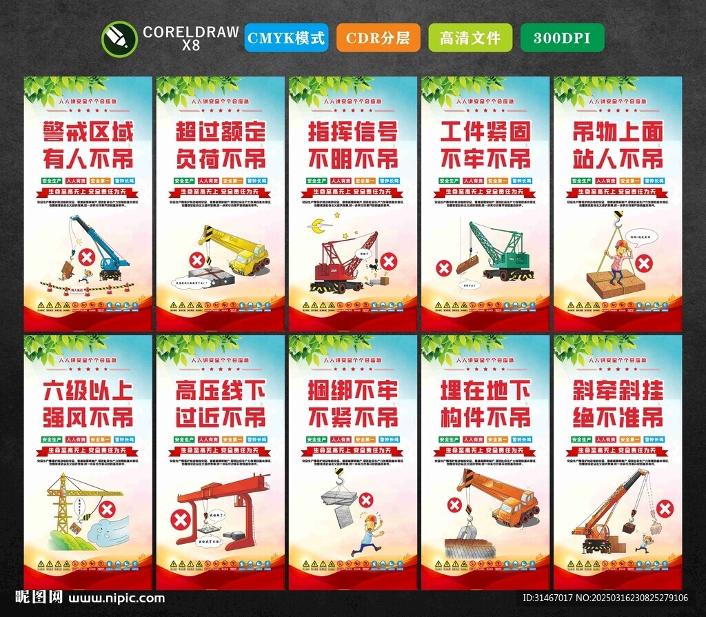 施工十不吊