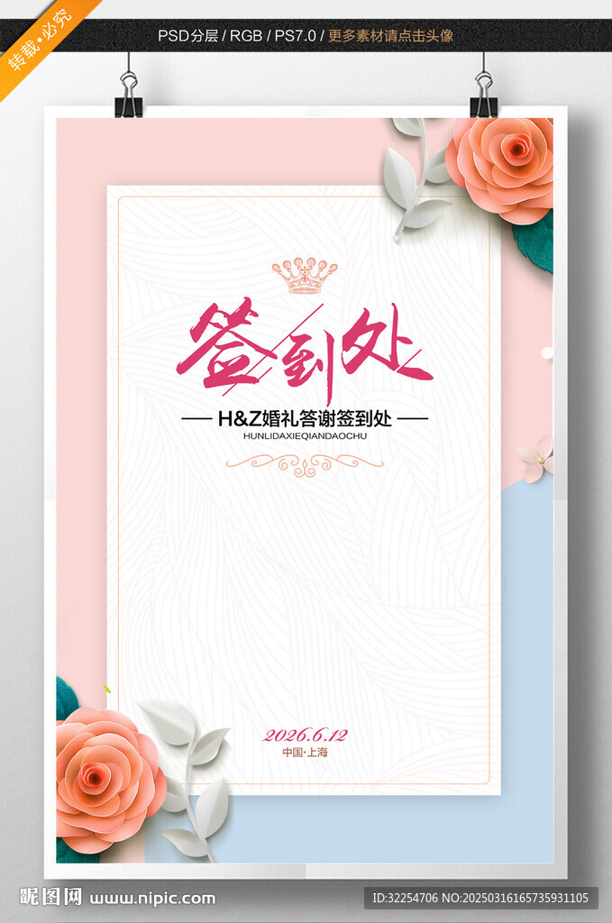 婚禮簽到處