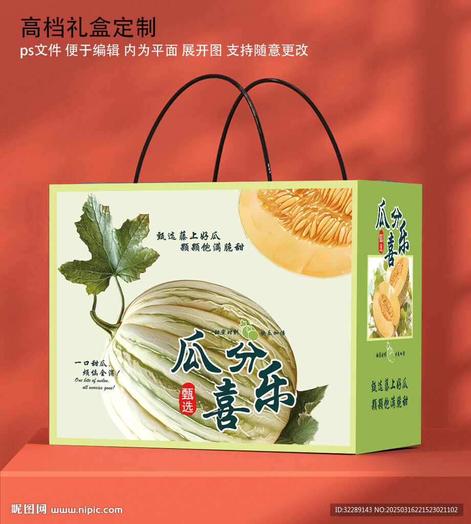 甜瓜禮盒