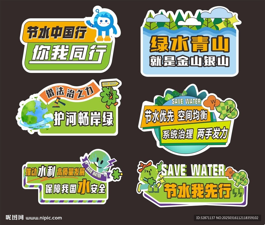 節水手舉牌