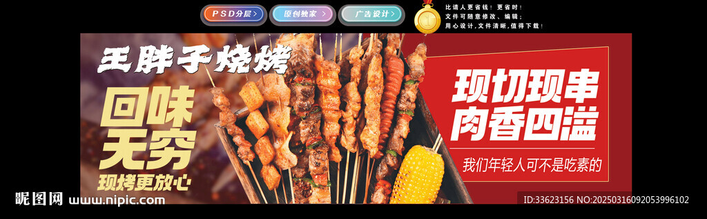 燒烤店燈箱