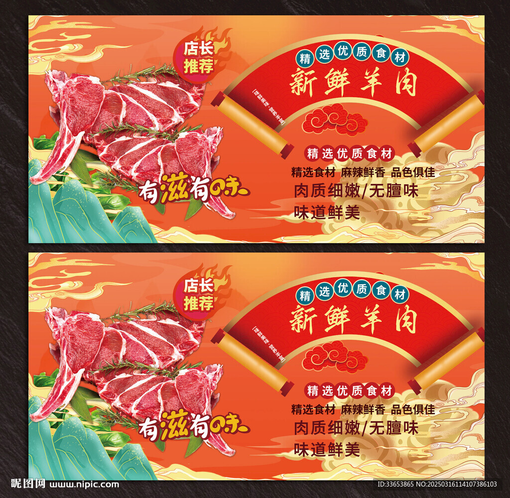 羊肉展板