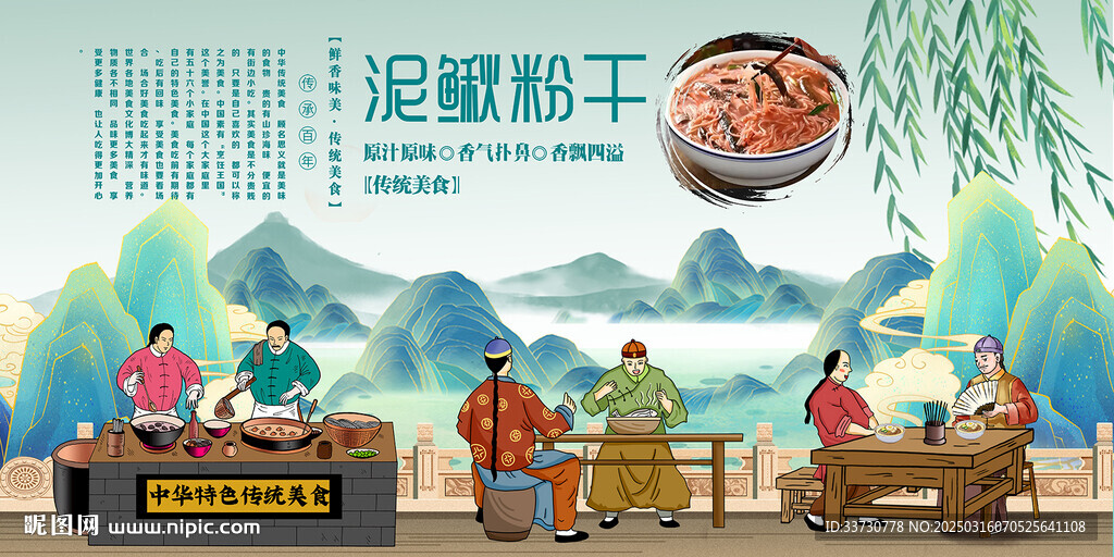 泥鰍粉干