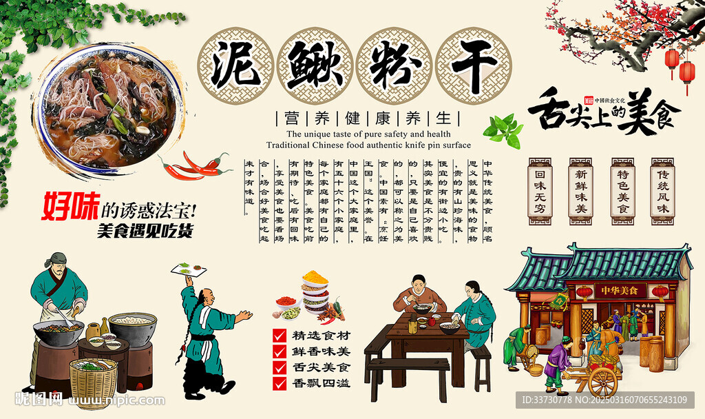 泥鰍粉干