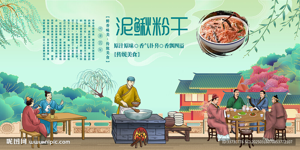 泥鰍粉干
