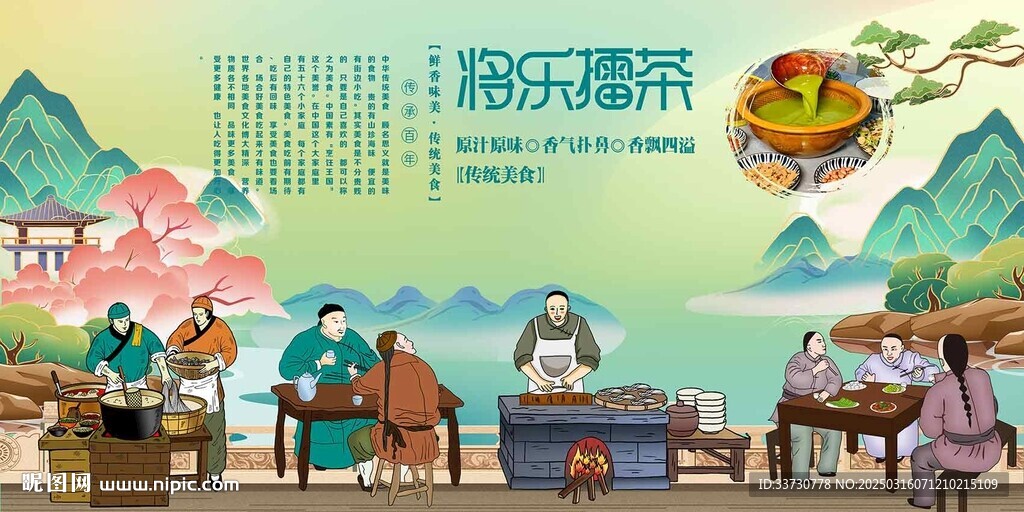 將樂擂茶
