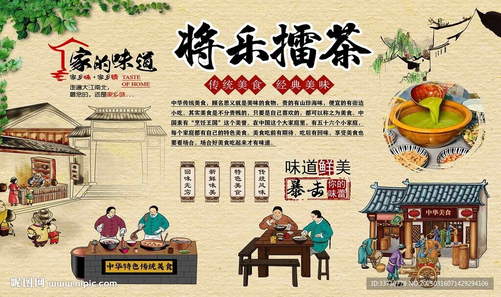 將樂擂茶