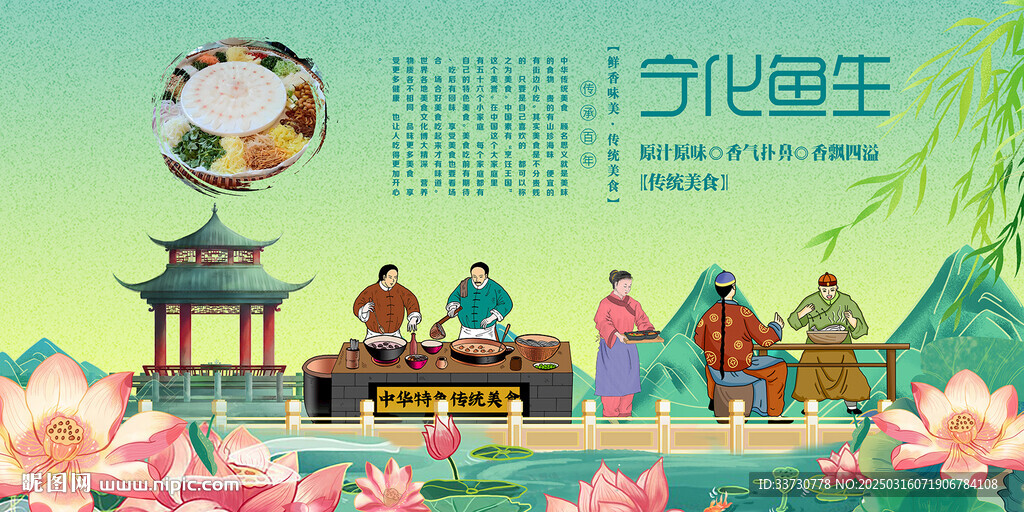 寧化魚生