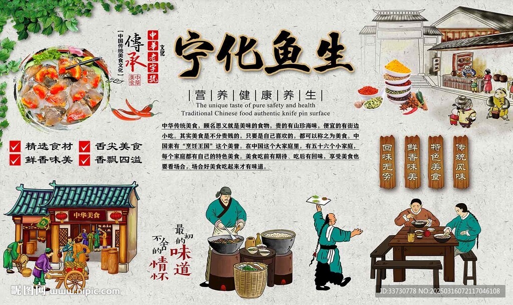寧化魚生