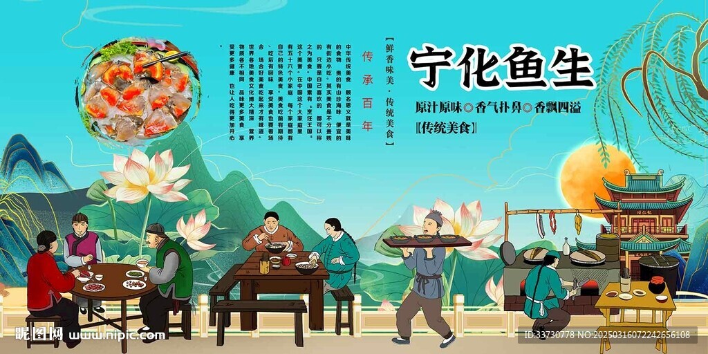 寧化魚生