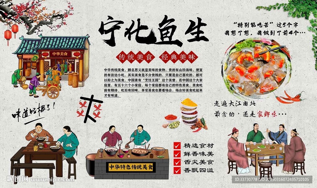 寧化魚生