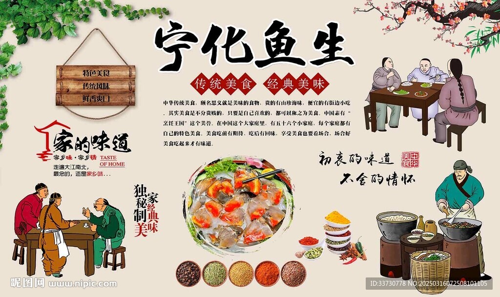 寧化魚生