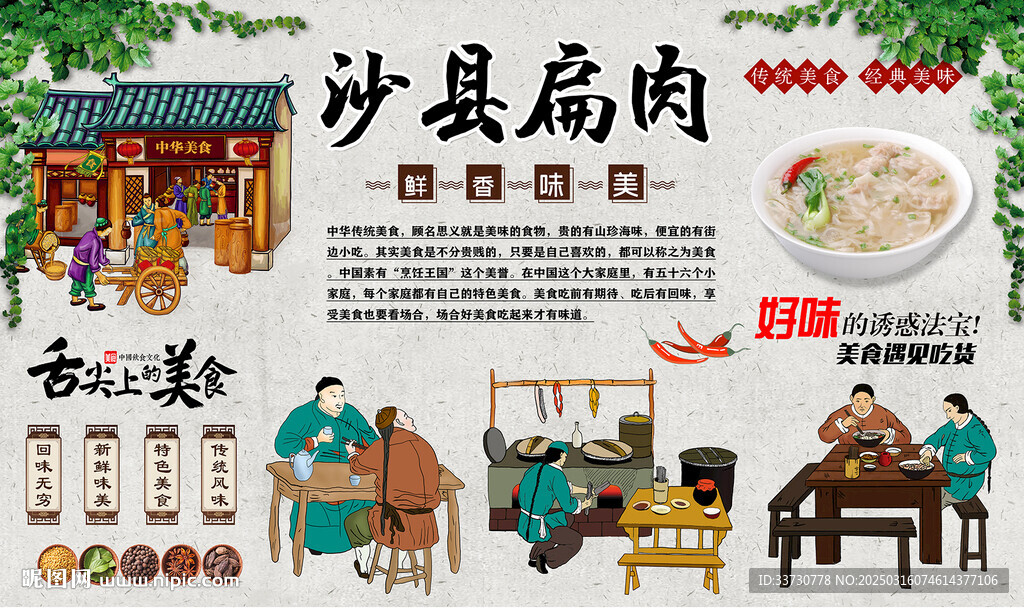沙縣扁肉