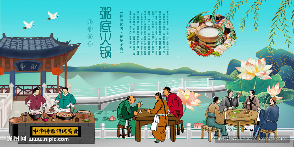 粥底火鍋