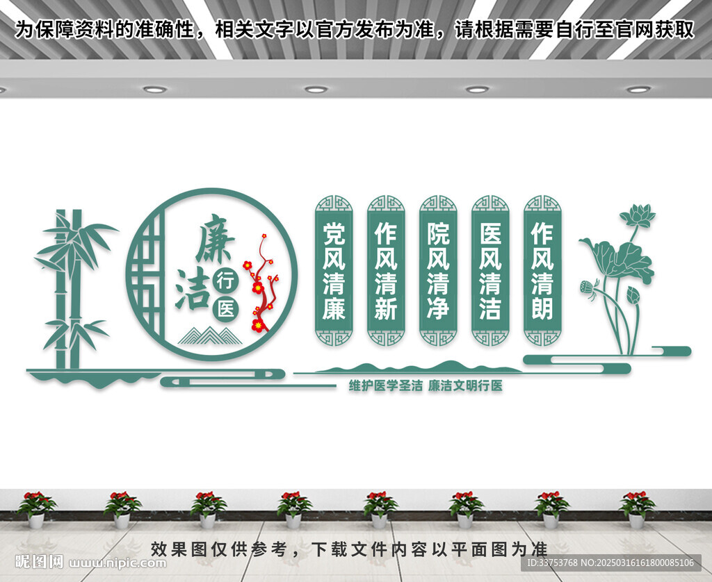 廉潔醫(yī)院文化墻