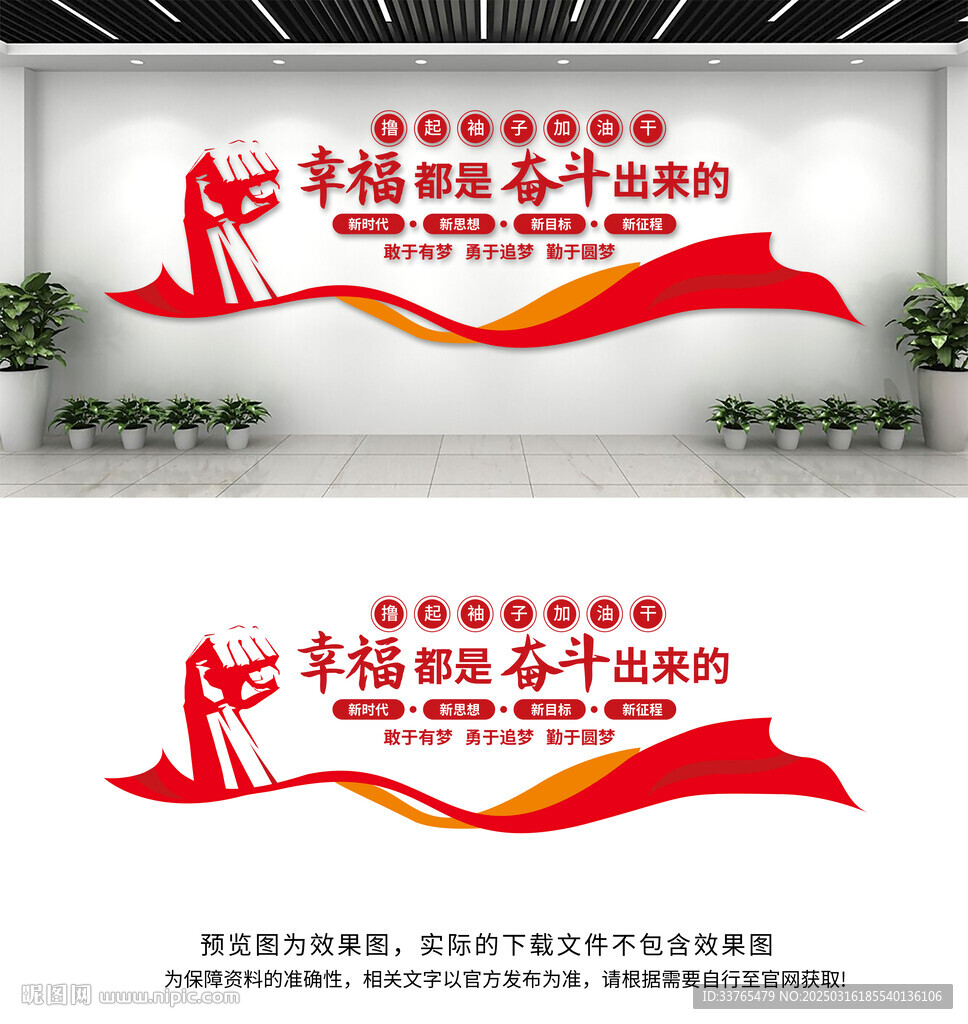 擼起袖子加油干文化墻