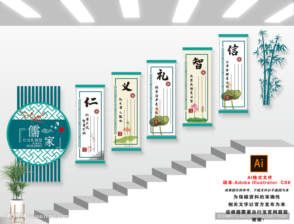 仁義禮智信文化墻