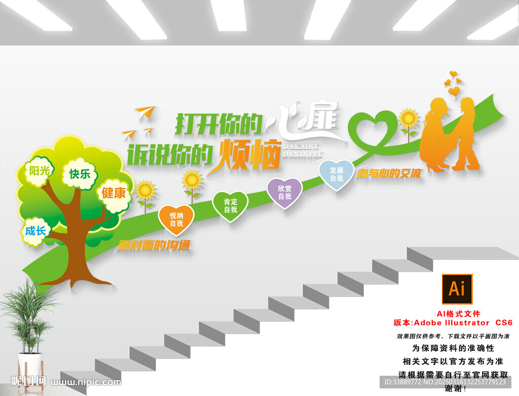 心靈驛站樓梯文化墻
