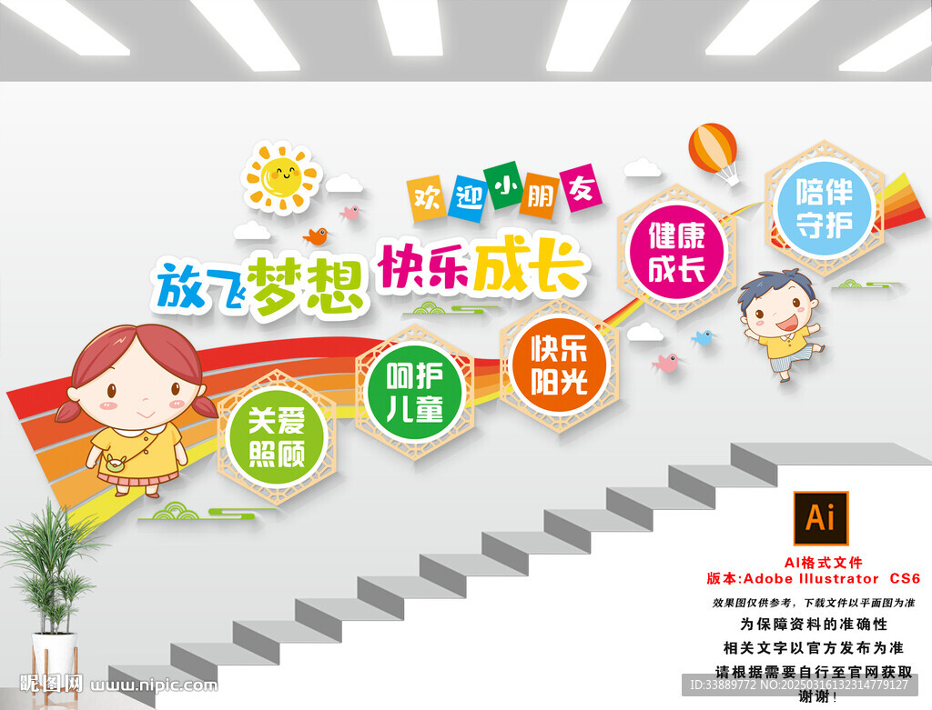 幼兒園樓梯文化墻