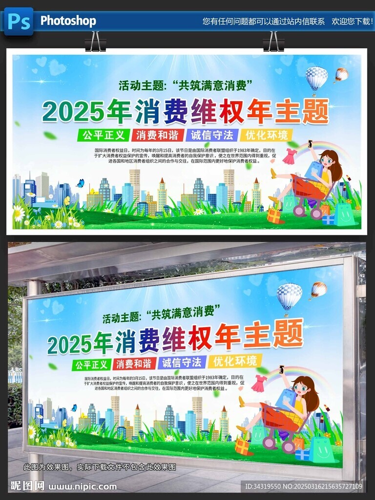 315國際消費者權益日