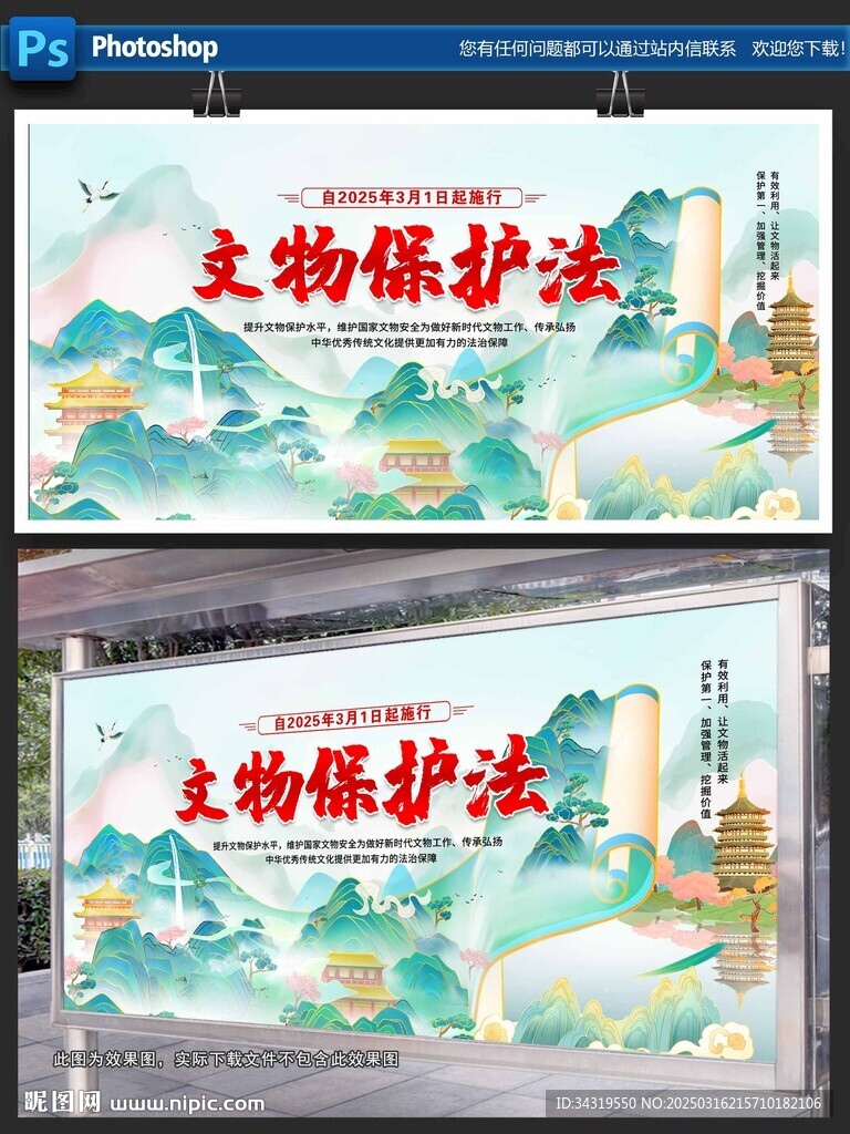 文物保護法