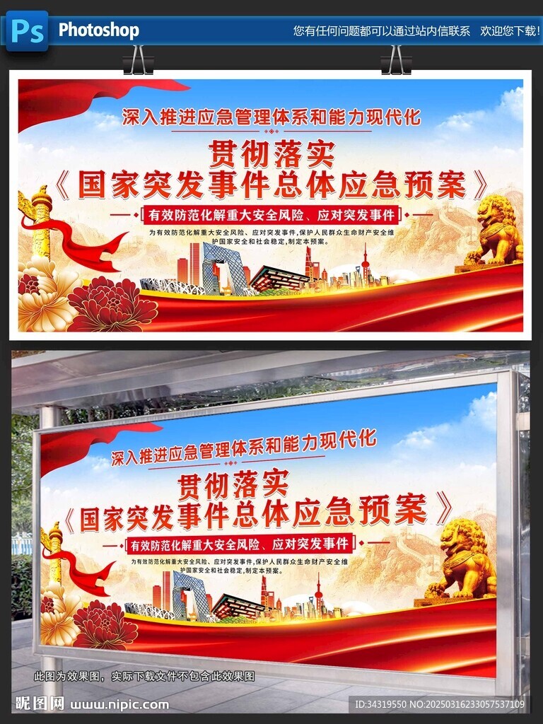 國家突發(fā)事件總體應(yīng)急預(yù)案