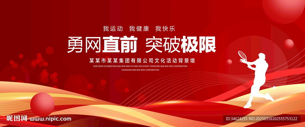 網(wǎng)球比賽