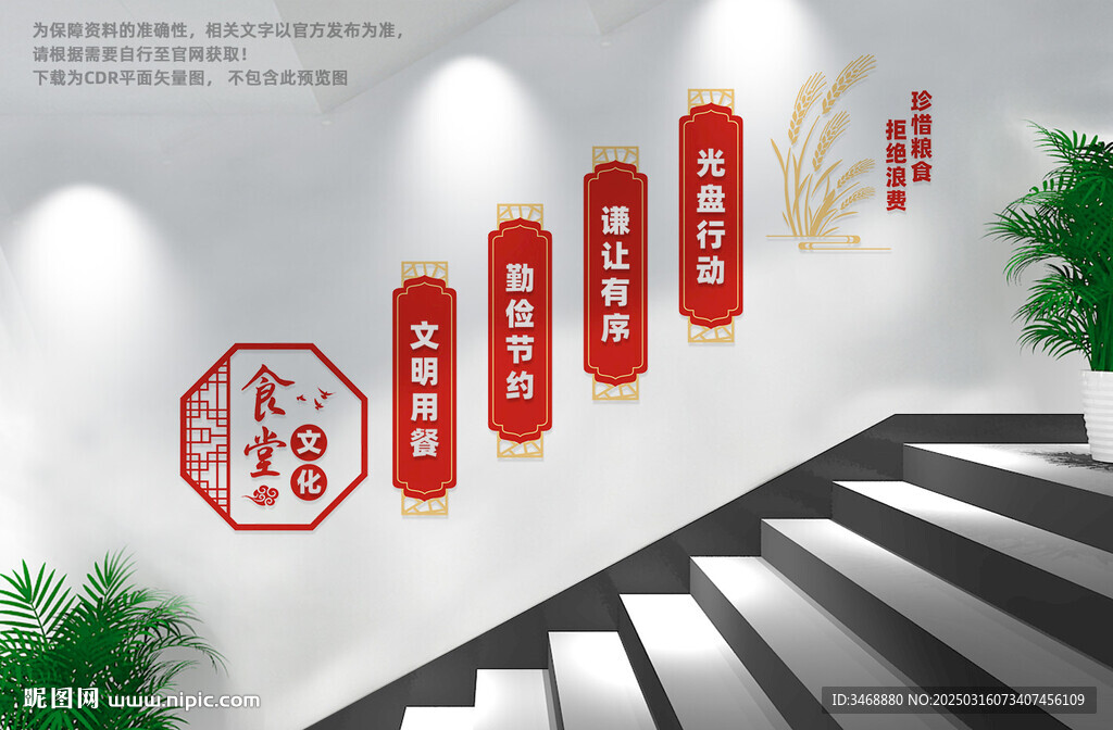 食堂樓梯文化墻