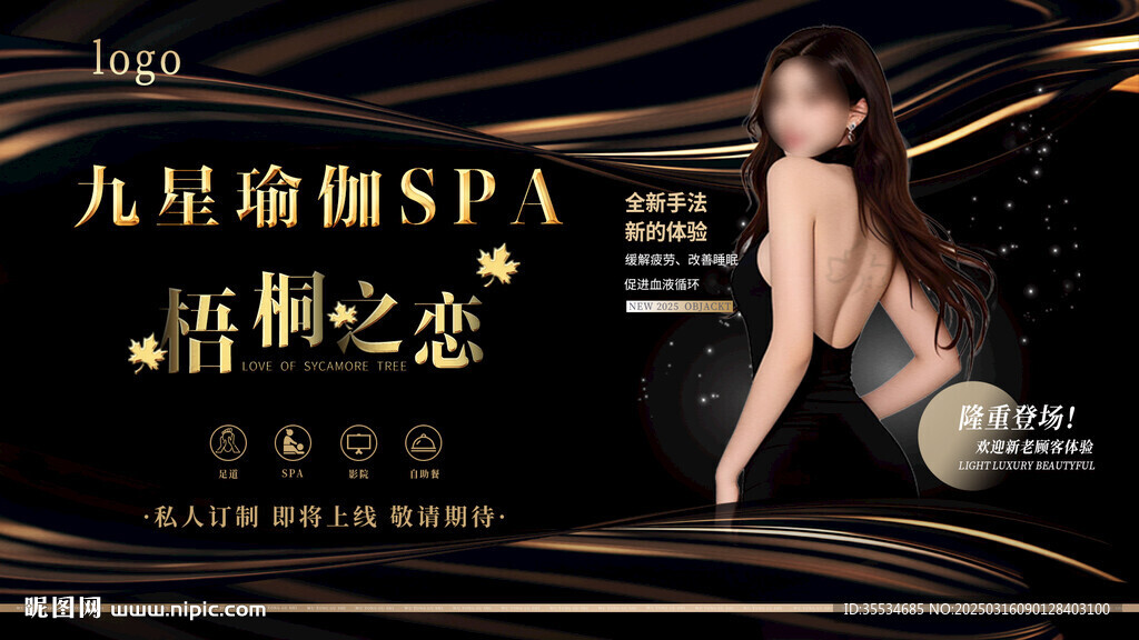 足療會所新項目上新介紹活動海報