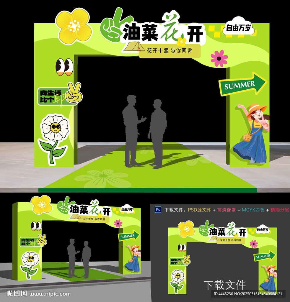 油菜花節(jié)拱門(mén)