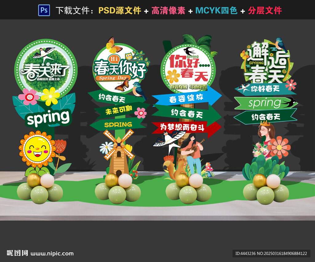 春天布置