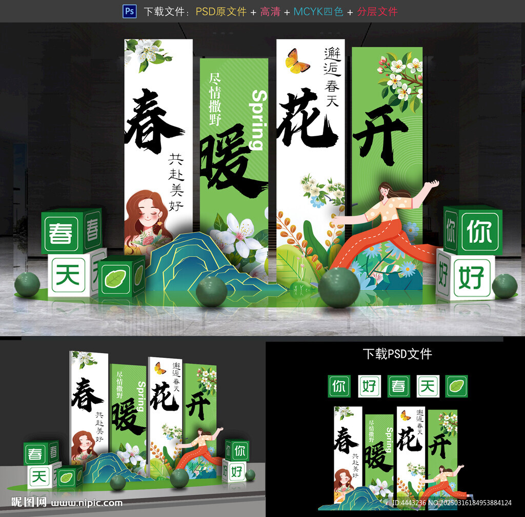 春天布置