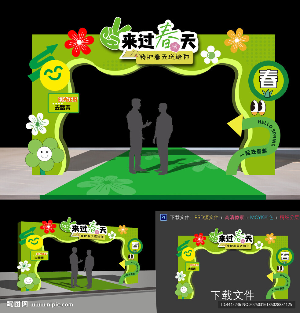 春天拱門