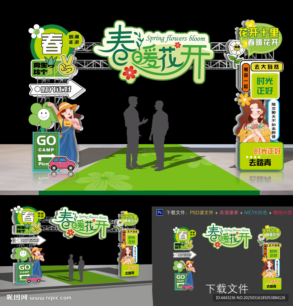 春天拱門