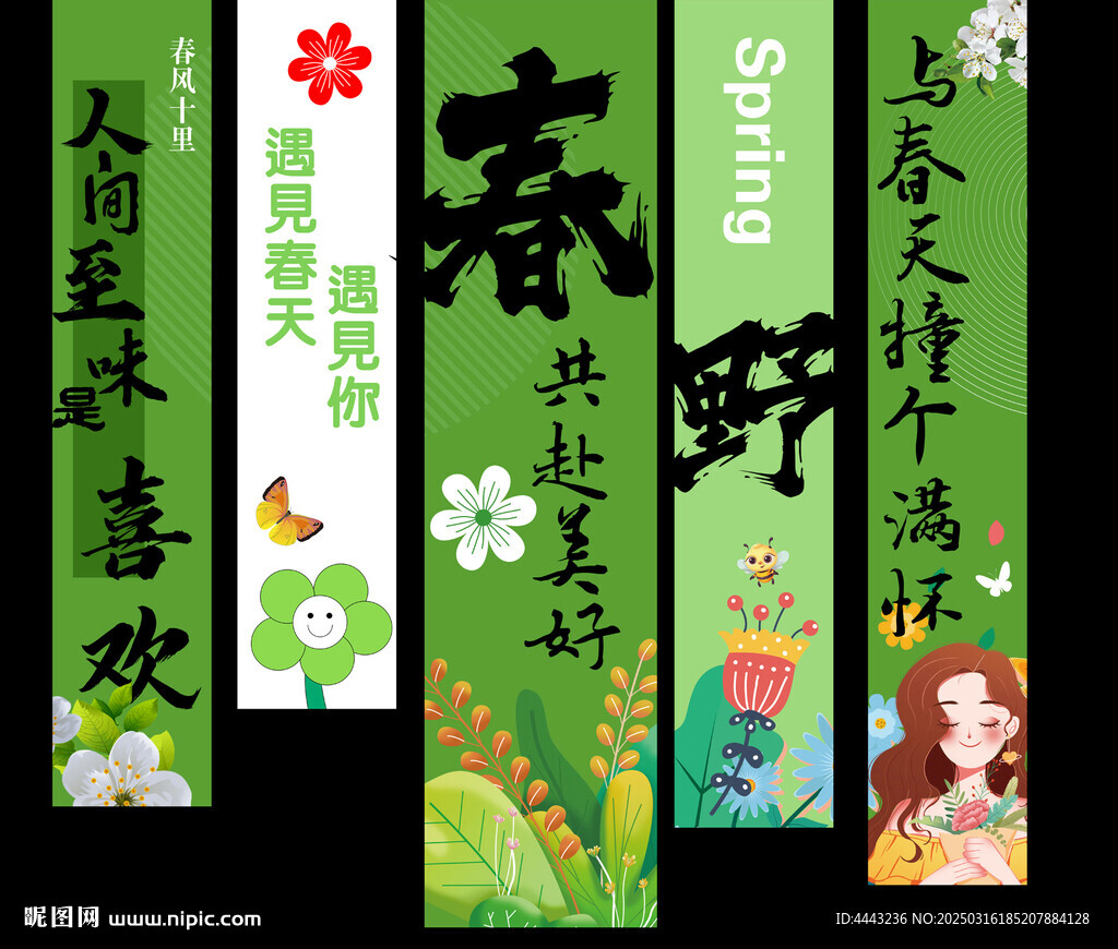 春天條幅
