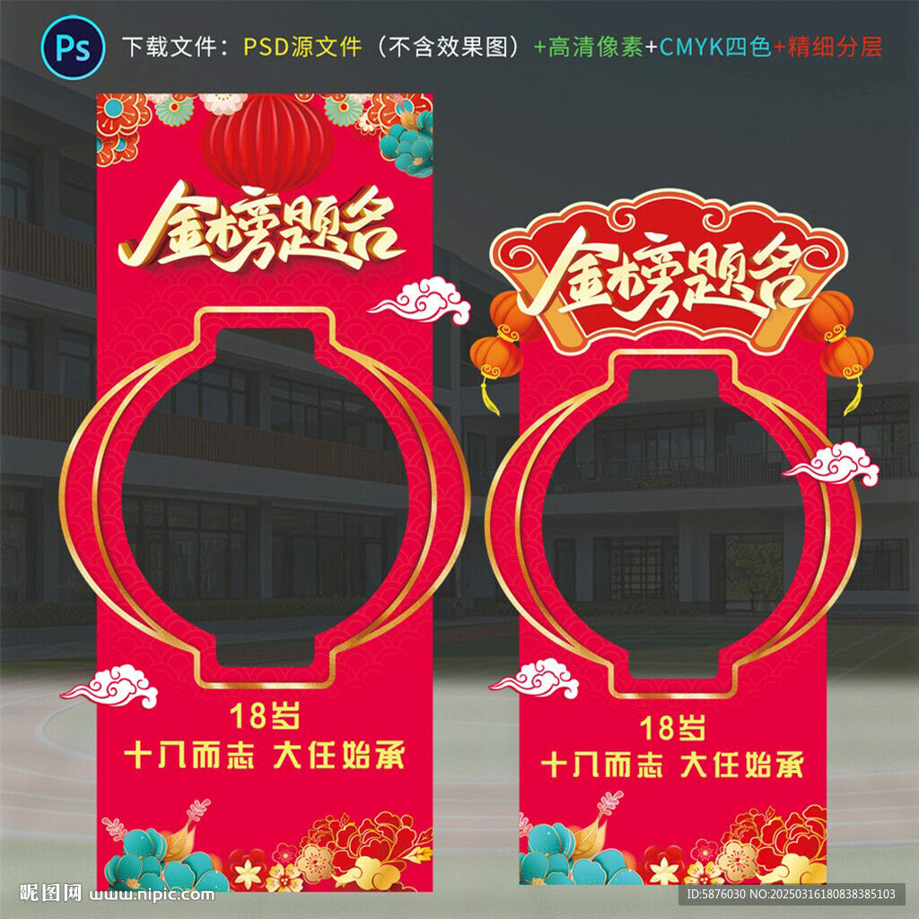 中考拍照框