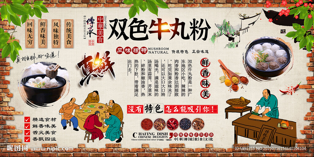 雙色牛丸粉