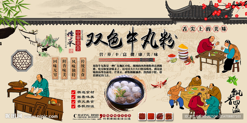 雙色牛丸粉