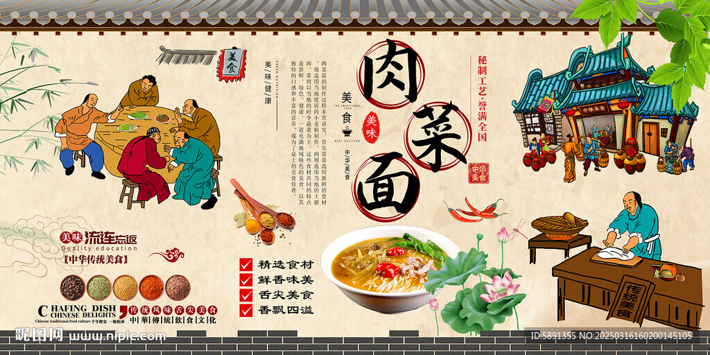 肉菜面