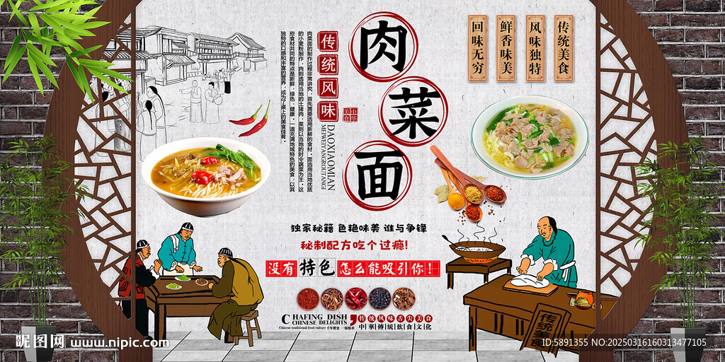肉菜面