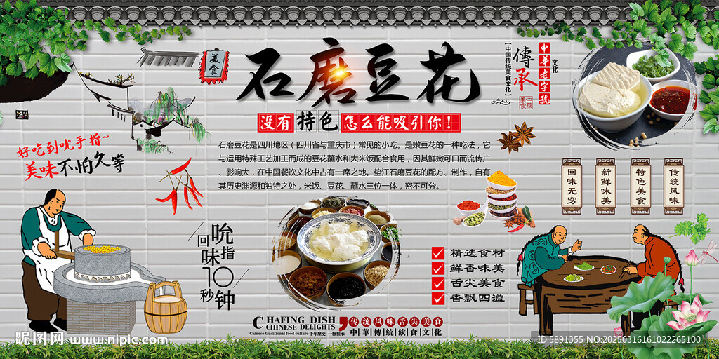 石磨豆花