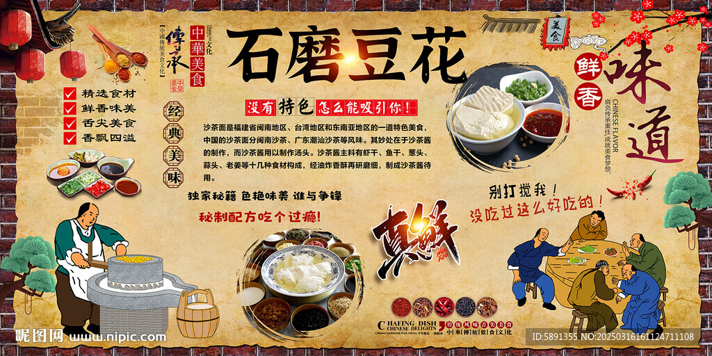 石磨豆花