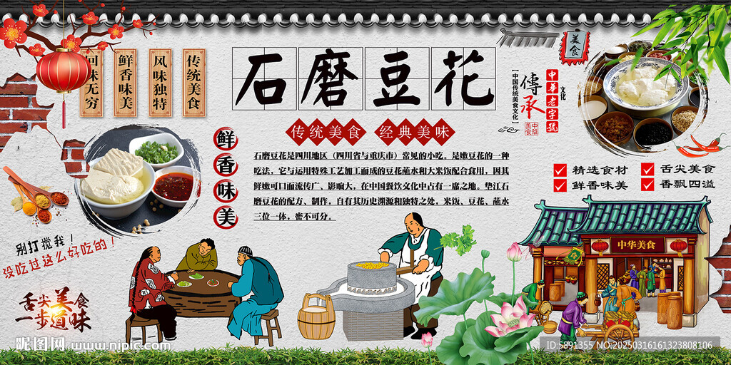 石磨豆花