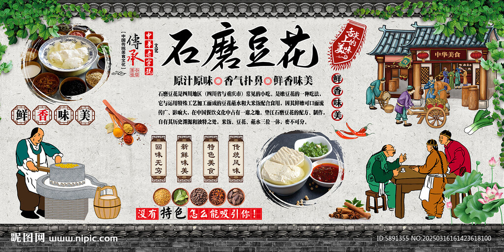 石磨豆花